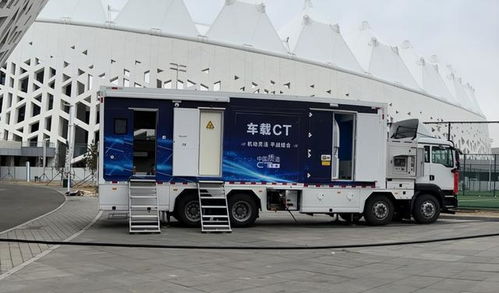 吉林省首臺(tái)移動(dòng)車載CT醫(yī)療車抵達(dá)長(zhǎng)春，打造便捷體檢新體驗(yàn)